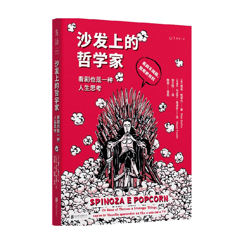 沙发上的哲学家 看剧也是一种人生思考 里克·杜菲尔 著 讨论康德黑格尔海德格尔尼采等著名哲学家的思想 哲学