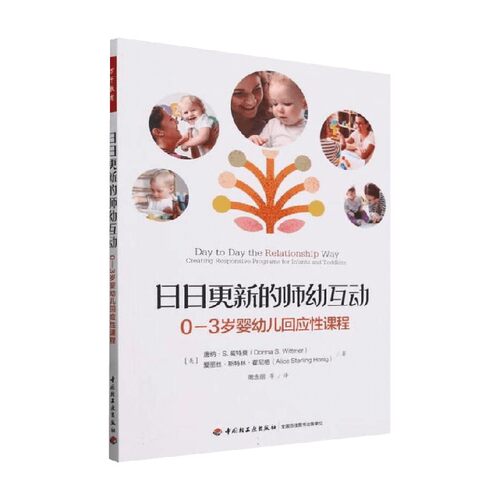 日日更新的师幼互动教辅