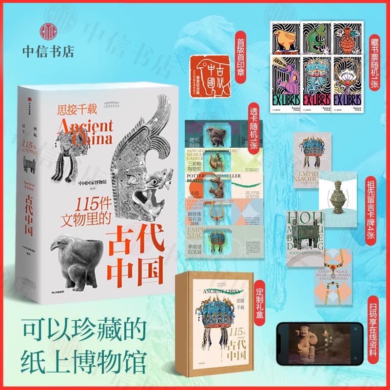 【首版首印】思接千載115件文物里的古代中國中國國家博物館編著1.4米文明長卷紙上博物館通史科普書從文物見歷史看中國