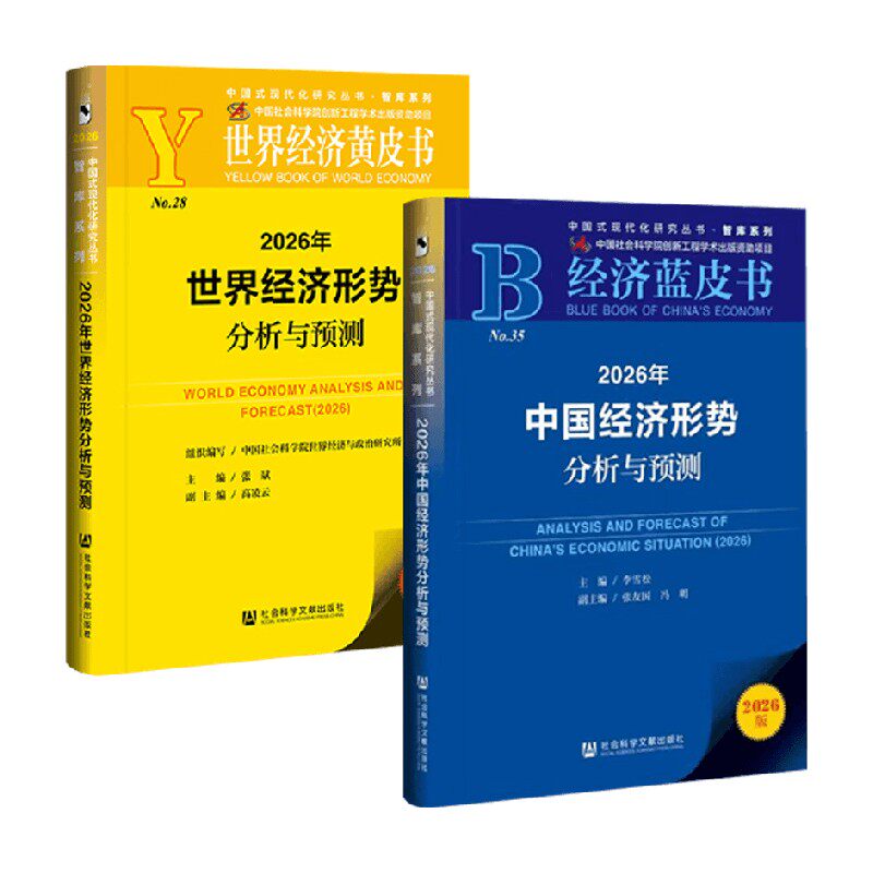 世界经济形势分析与预测