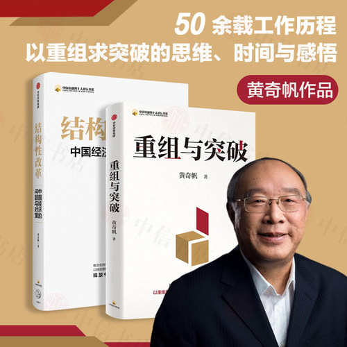 结构性改革+重组与突破