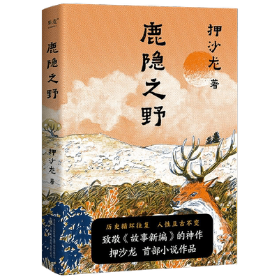 鹿隐之野押沙龙中国小说