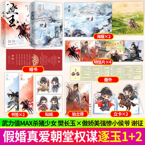 逐玉完结篇文学青春文学