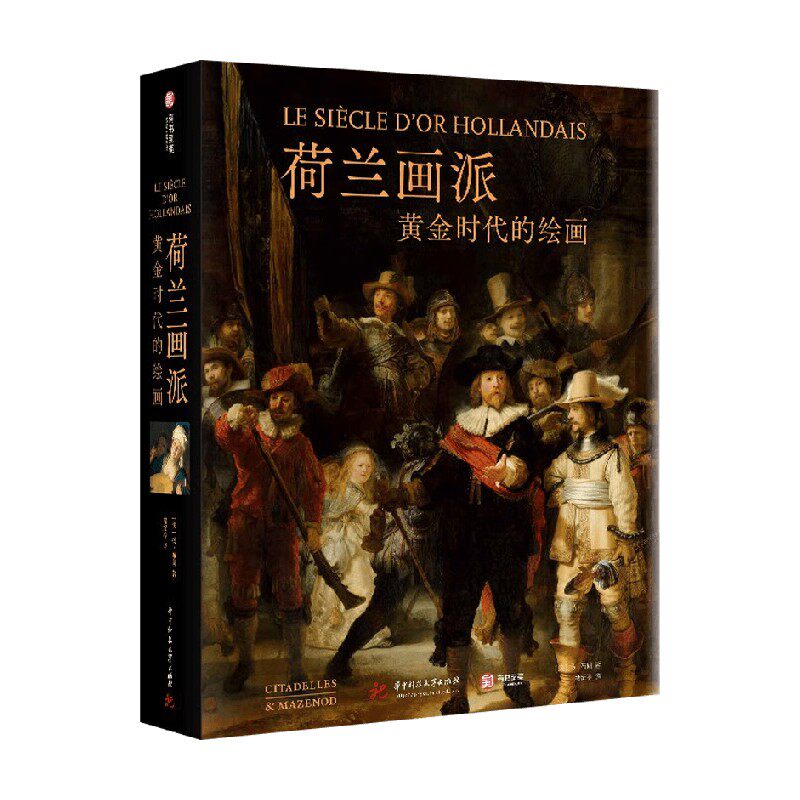 荷兰画派 黄金时代的绘画 扬·布朗 著 绘画