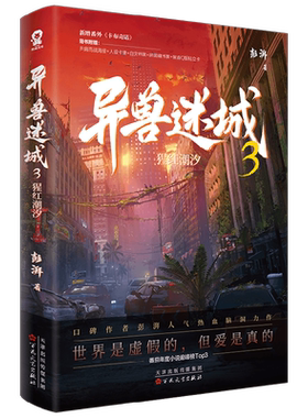 异兽迷城3猩红潮汐彭湃