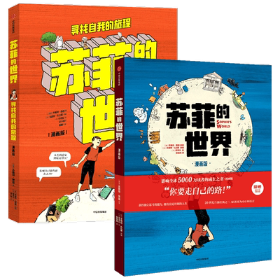苏菲的世界+寻找自我的旅程