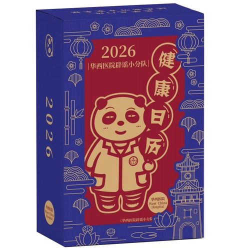 华西医院辟谣小分队健康日历2025健康日历 医学误区辟谣 专业医学知识科普 医疗保健常识 华西医生倾力打造 桌面摆台可撕日历