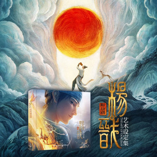 著 新神榜 追光动画 艺术设定集 原画集 杨戬