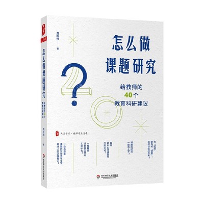 怎么做课题研究费岭峰