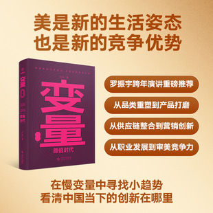 【2026罗振宇跨年演讲推荐】变量8 颜值时代 何帆作品 预测之书 罗振宇 钱从哪里来7 香帅 钱7 得到图书 现货速发