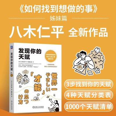 发现你的天赋八木仁平