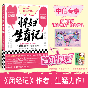 【专享精美赠品】悍妇 生育记  紫式部文学奖得主伊藤比吕美著 闭经记 初老的女人作者新作高知悍妇 伊藤比吕美作品任选预售
