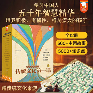 我们是中国人 传统文化第一课 歪歪兔童书馆 著 儿童文学