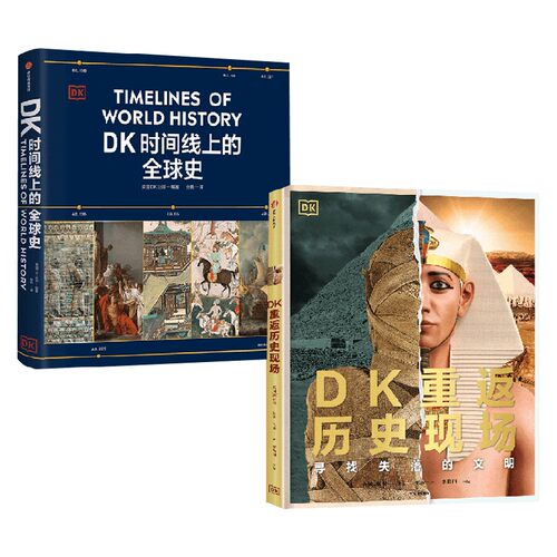 DK重返历史现场科普百科