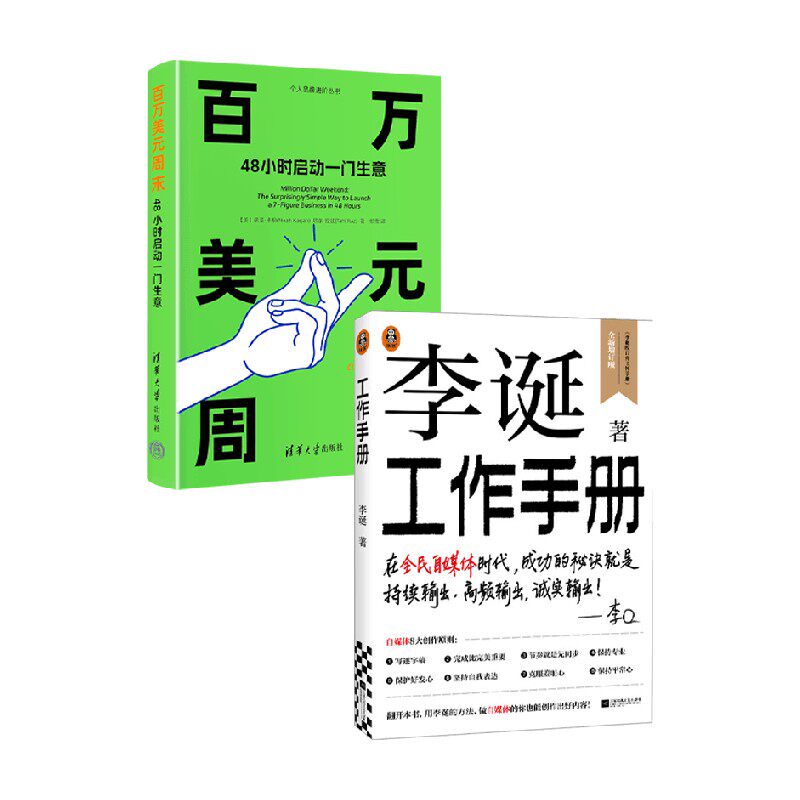 百万美元周末 工作手册 诺亚·卡根等 著 投资理财