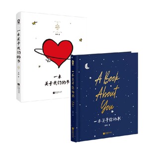 书 DIY手工书籍男女生创意情人节生日礼物书同学录我爱你 我写了一本关于我们 全彩精装 100个瞬间 书正版 一本关于我们