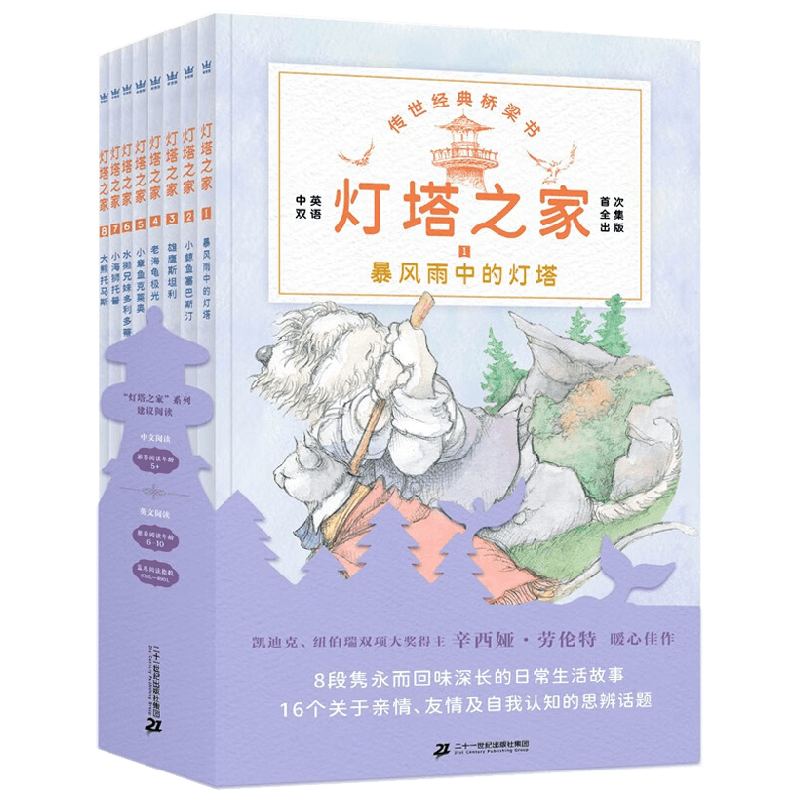 灯塔之家全8册5-12岁儿童文学
