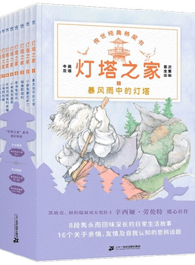 灯塔之家全8册5-12岁儿童文学