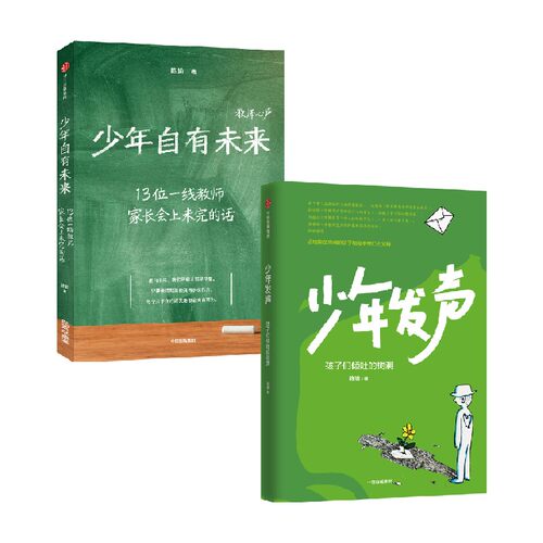少年发声少年自有未来