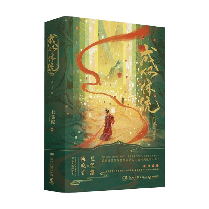 【赠书信折页+贴纸+随机款穿书角色卡】成何体统全2册 作家七英俊脑洞奇诡的反套路宫廷文同名动画原著小说新增番外青春文学