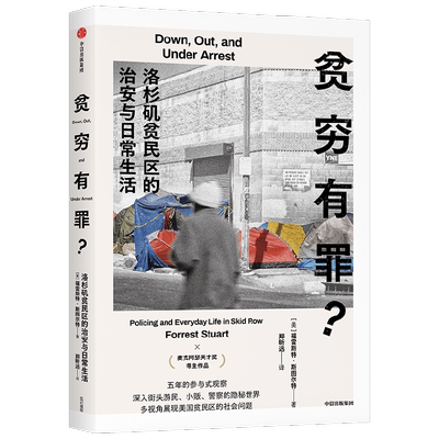 贫穷有罪福雷斯特·斯图尔特