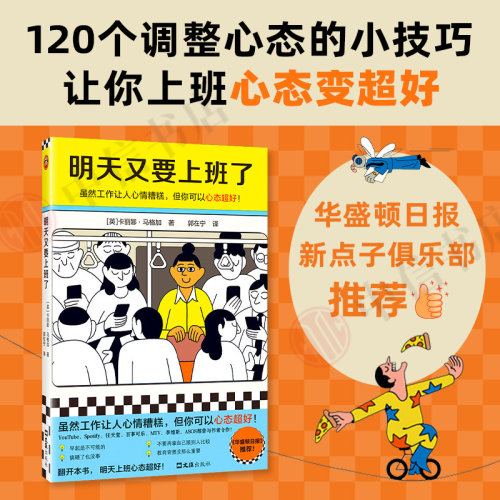明天又要上班了卡丽娜·马格加