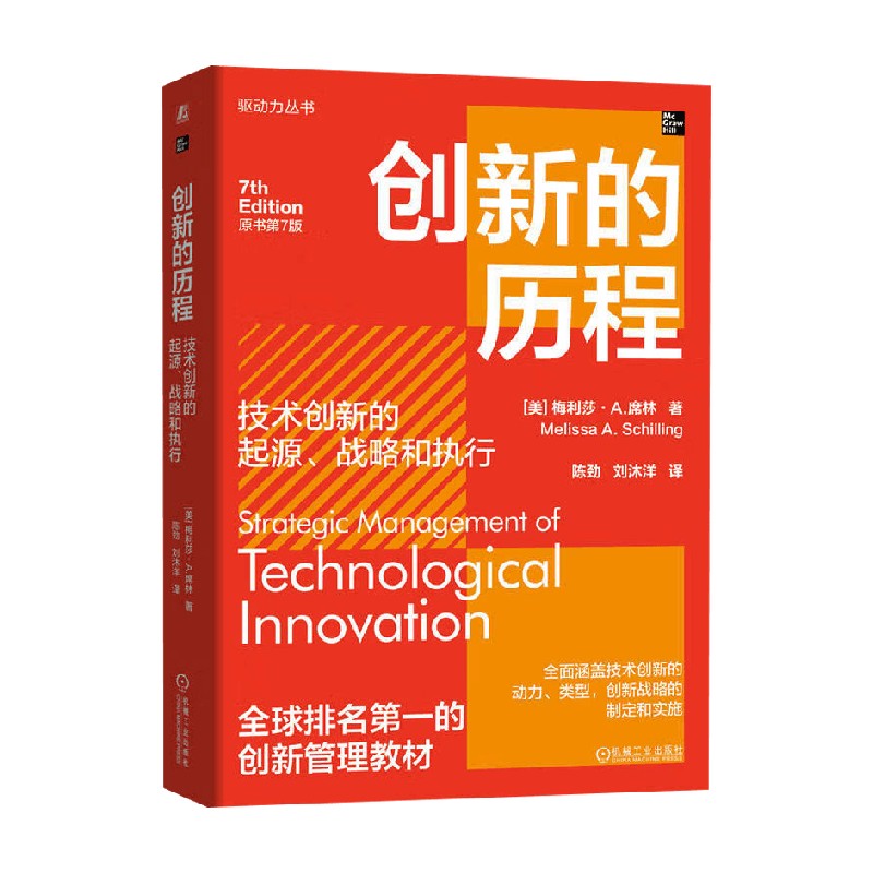 创新的历程梅利莎·A.席林