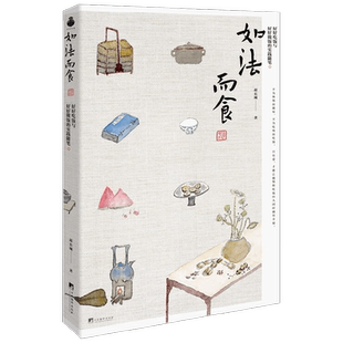 如法而食 赵长城 著 作品集