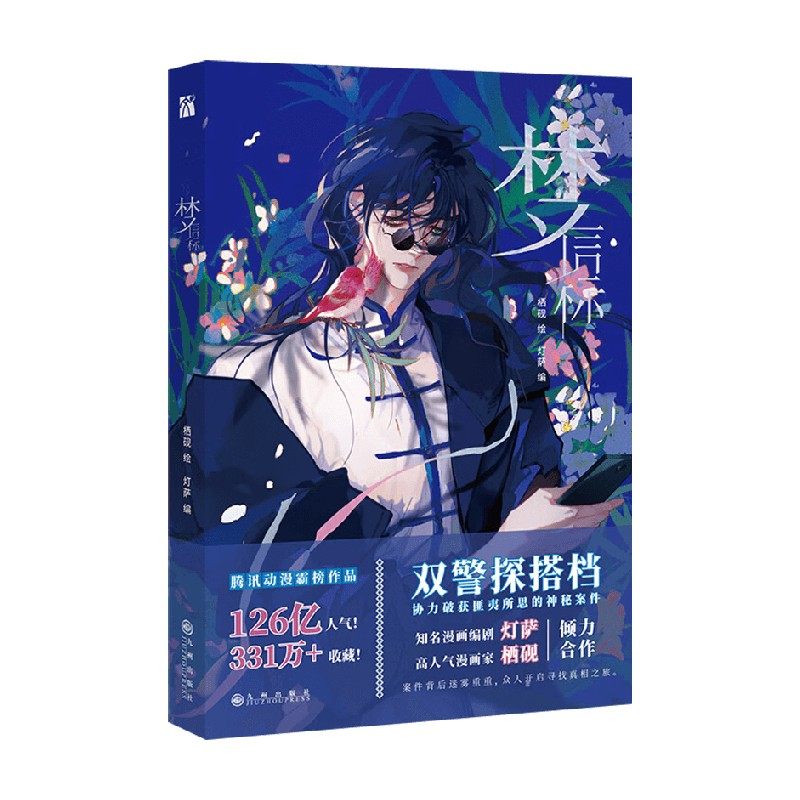 梦信标 栖砚 绘 动漫