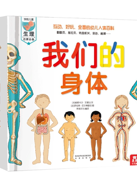 3d立体翻翻书我们的身体