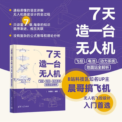 7天造一台无人机飞控