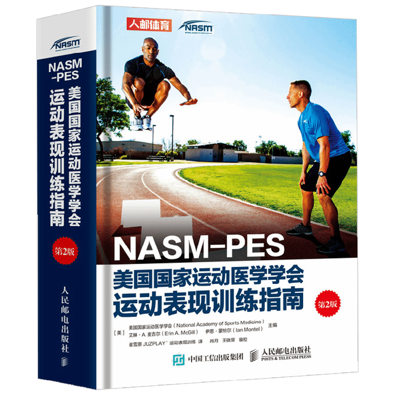美国国家运动医学学会