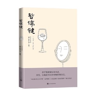 著 文学 黎紫书 暂停键