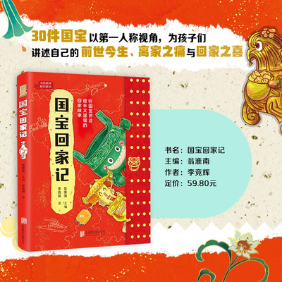 国宝回家儿童童书科普百科