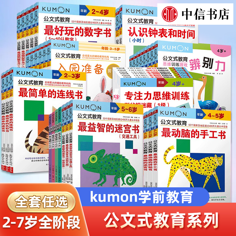公文教育儿童思维游戏迷宫益智
