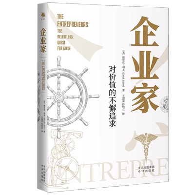 企业家德里克·利多著创新