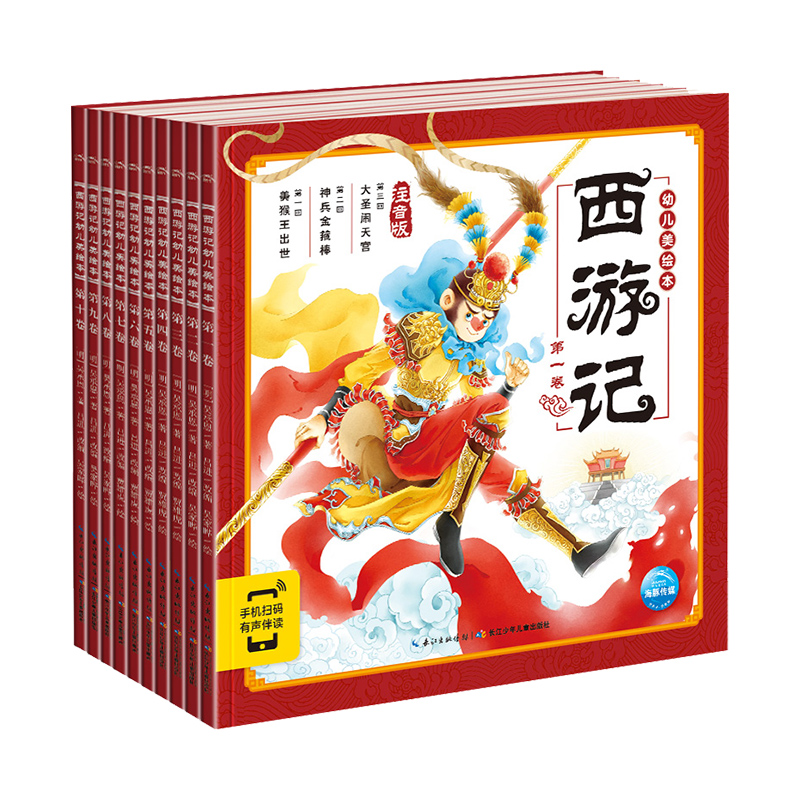 西游记幼儿美绘本全套10册连环画注音版小学生儿童版3-6-8岁儿童读物童书图画书四大名著西游记小人书漫画书宝宝睡前故事