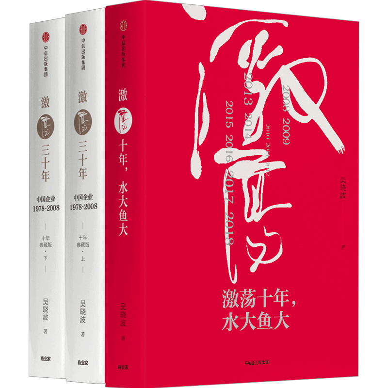 激荡四十年套装3册吴晓波