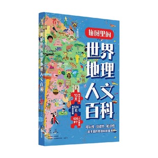 著 恩利科·拉瓦格诺 科普 世界地理人文百科 拼图里