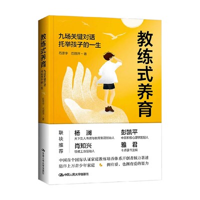 教练式养育九场关键对话