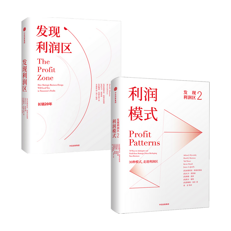 发现利润区 套装2册 亚德里安斯莱沃斯基等著 30种模式 走进利润区 商业管理经典书籍 中信出版 正版书籍