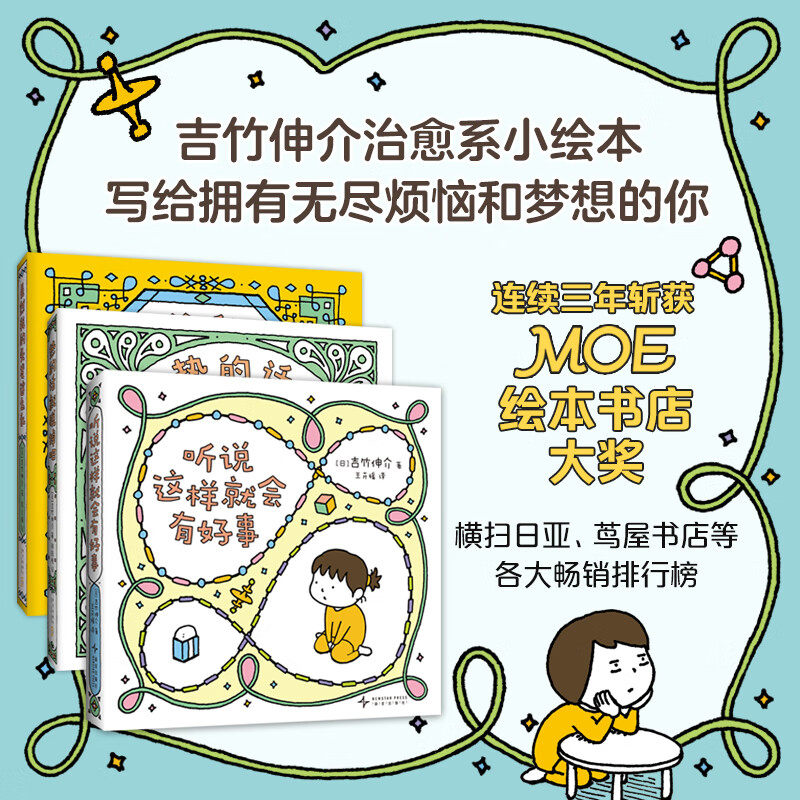 听说这样就会有好事儿童绘本