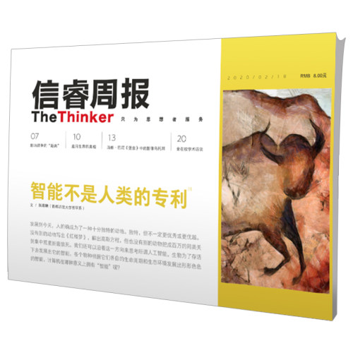 信睿周报19期 智能不是人类的专利 陈嘉映等著  动物 自然与人  中信出版社 正版
