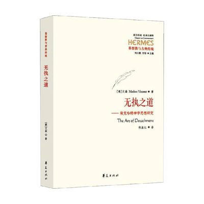 无执之道 埃克哈特神学思想研究 文森 著 哲学