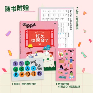 about关于09 好久没聚会了 小红书编著  MOOK杂志书 聚会能量重启 生活方式社交人际交往 100个小聚会灵感 励志与成功 中信出版