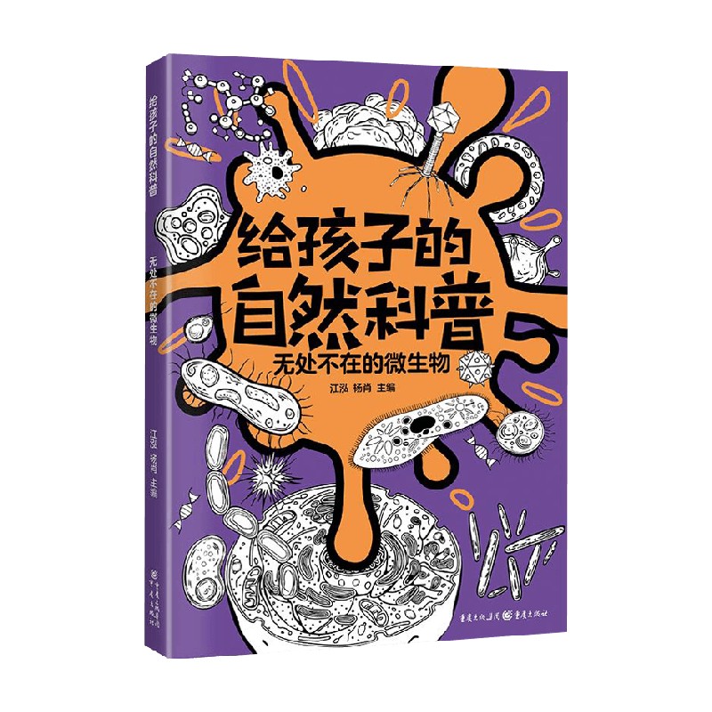 无处不在的微生物江泓