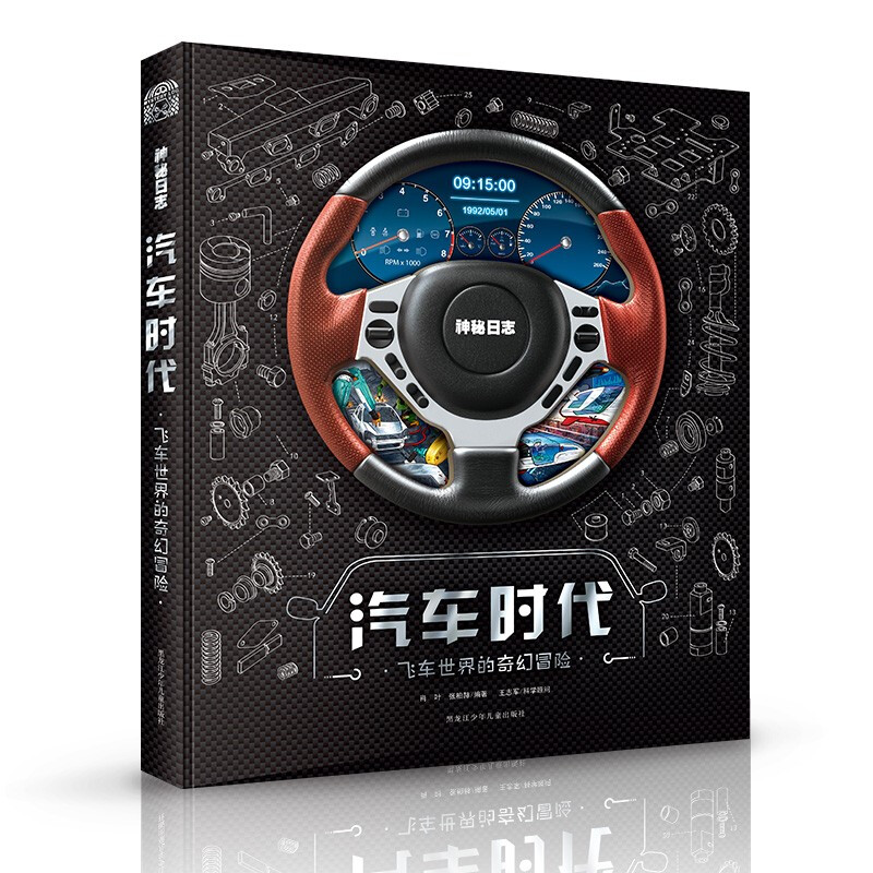汽车时代飞车世界的奇幻冒险