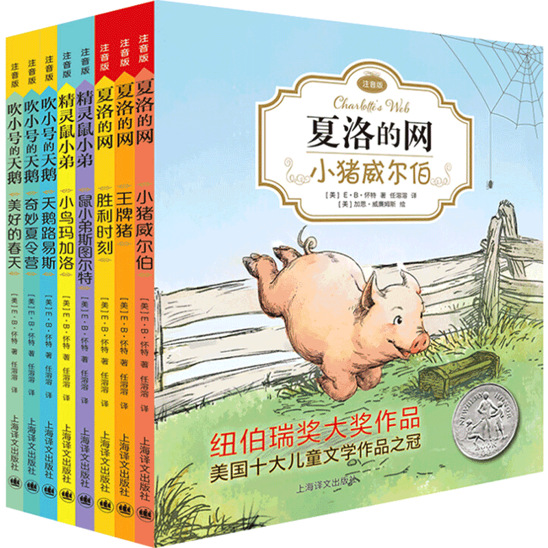 夏洛的网 EB怀特经典三部曲注音版 6-12岁 胜利时刻 美好的春天 奇妙的夏令营 王牌猪 鼠小弟斯图尔特 儿童文学小学生课外阅读书籍