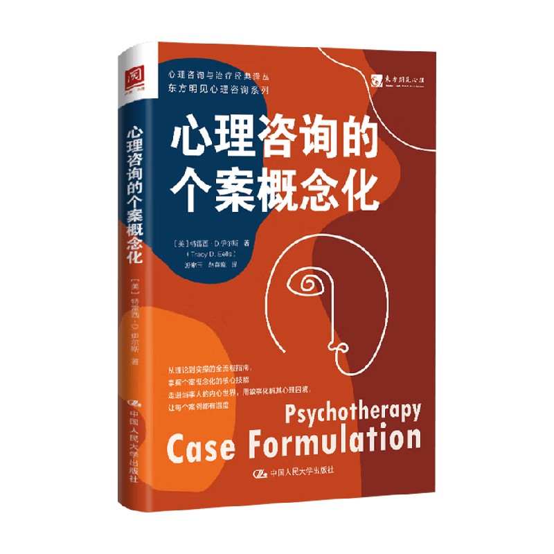 心理咨询的个案概念化