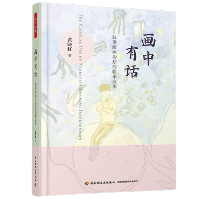 画中有话黄晓红心理学